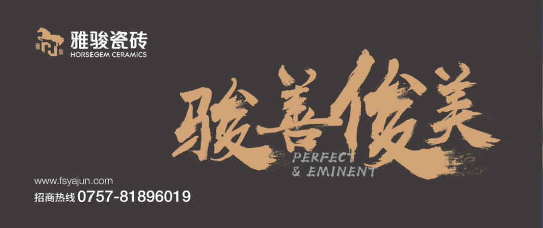 賦能·共贏 | 雅駿瓷磚聯(lián)手企業(yè)商學(xué)院奔赴市場(chǎng)，深耕終端，聚力賦能