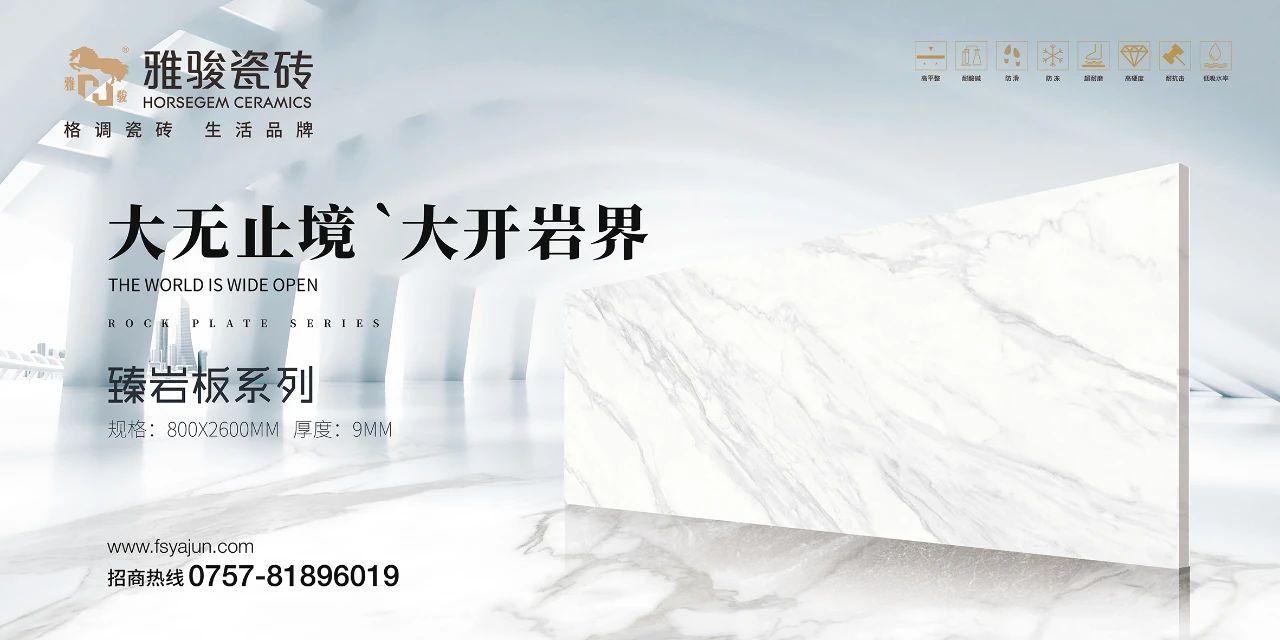 新品上市|800x2600mm臻巖板，高端家居裝修的不二之選！