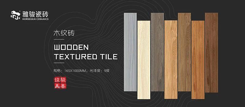 新品上市|柔光木紋磚，讓生活更貼近自然！