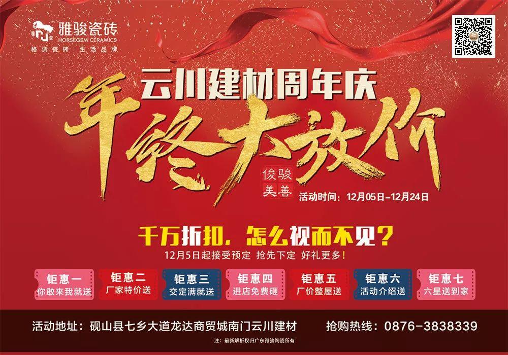 終端捷報|雅駿瓷磚“年終大放價”活動完美收官！